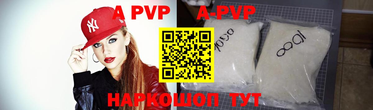 Alpha-PVP мука  А ПВП Crystall  A PVP крисы CK  Вход с VPN  Белово 