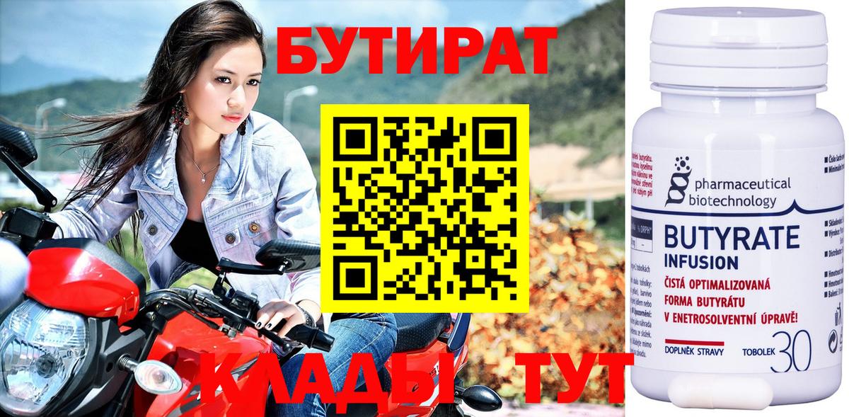 Белово  Бутират бутик  Вход с VPN 
