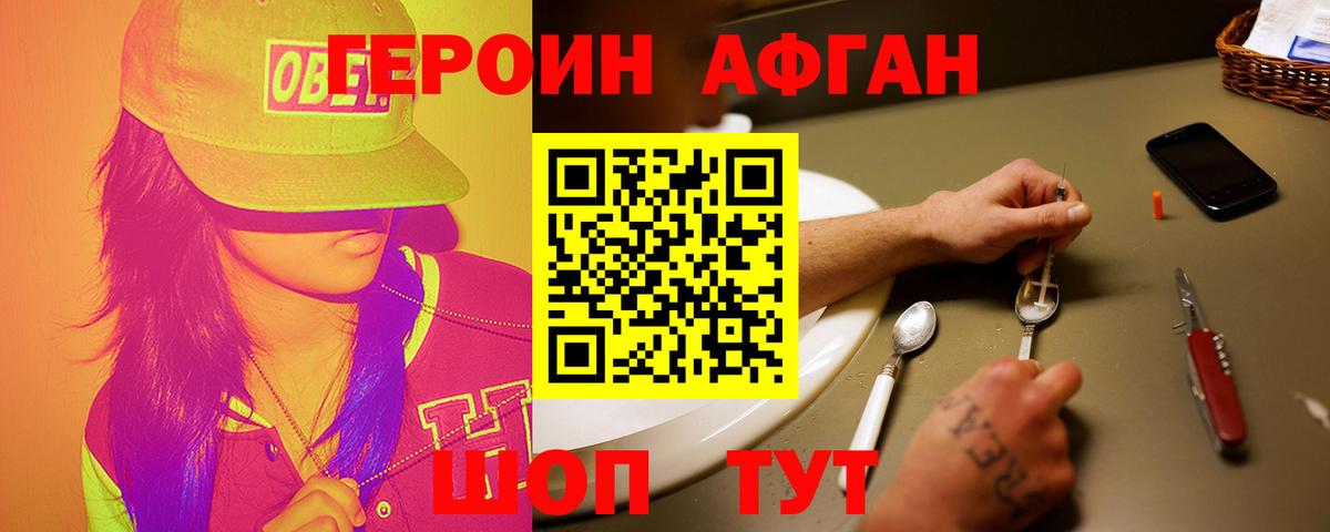 Белово  ГЕРОИН  Вход с VPN  ГЕРОИН афганец 