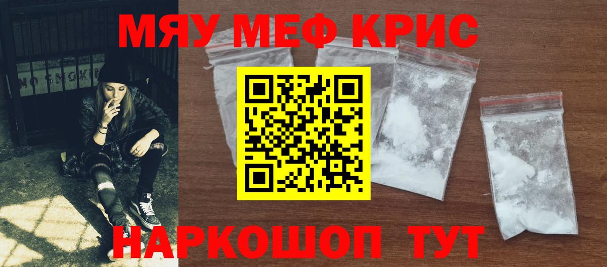 МЕФ кристаллы Белово