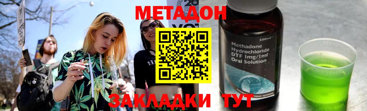 МЕТАДОН methadone  Вход с VPN  Белово 